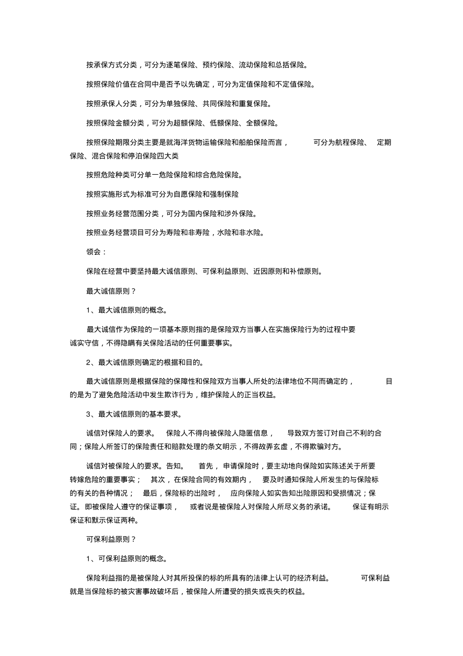 第七章保险.pdf_第2页