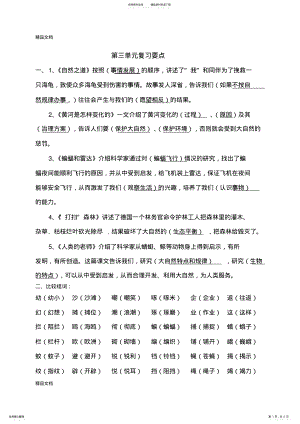 2022年最新四年级下册语文第三单元复习要点 .pdf