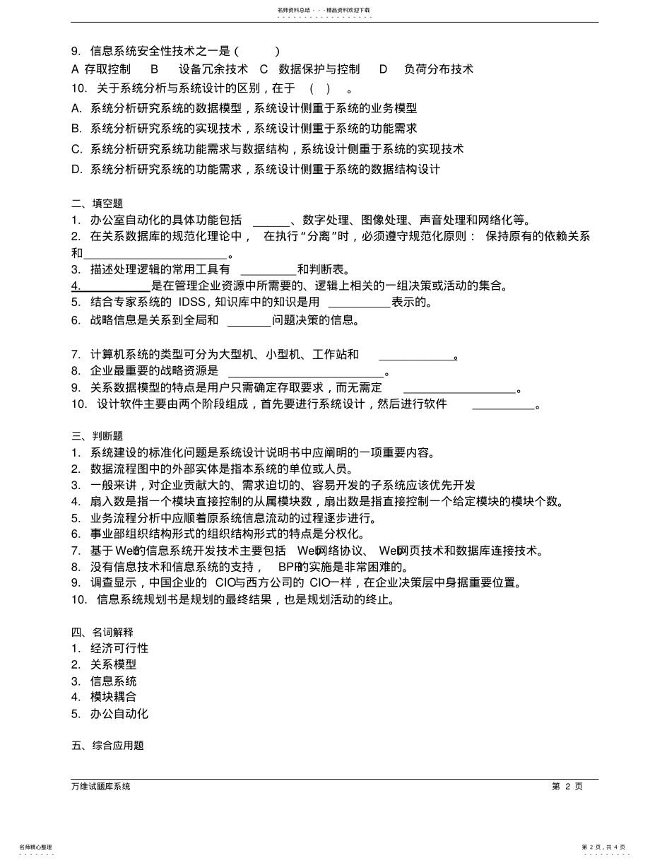 2022年2022年管理信息系 .pdf_第2页