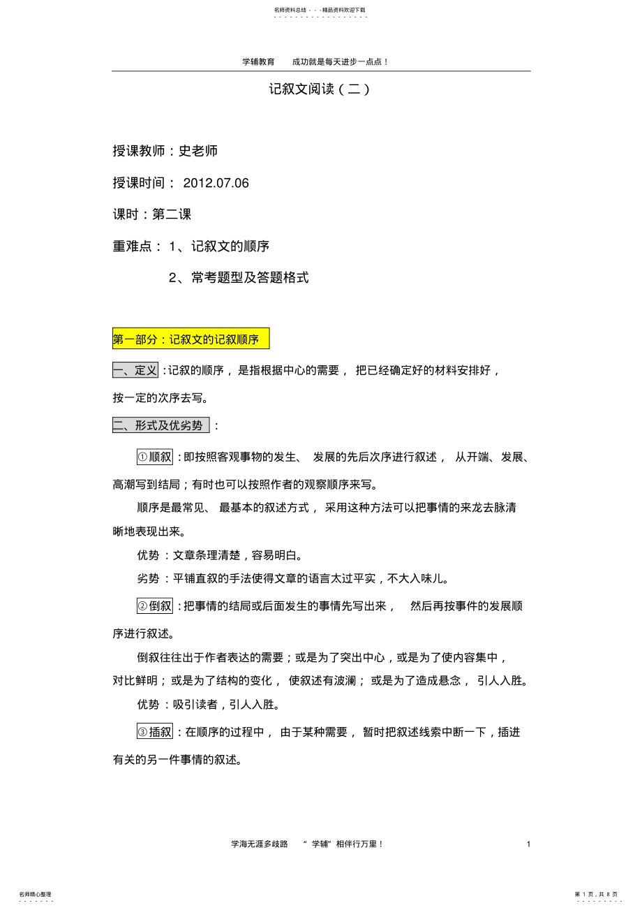 2022年2022年记叙文阅读专题版块——记叙顺序及作用 .pdf_第1页