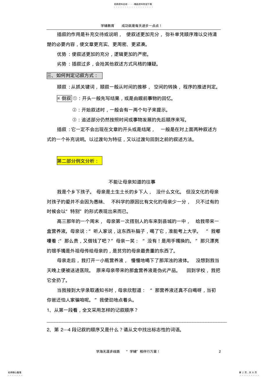 2022年2022年记叙文阅读专题版块——记叙顺序及作用 .pdf_第2页