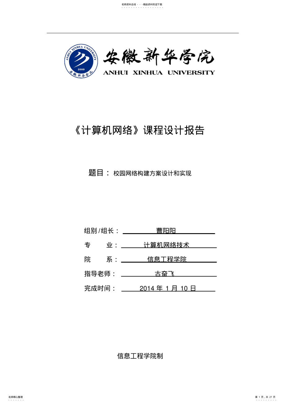 2022年2022年计算机网络课程设计报告 6.pdf_第1页