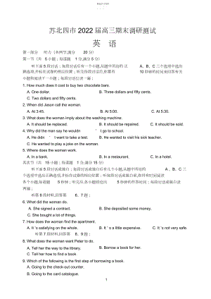 2022年江苏省苏北四市届高三年级期末调研测试英语试卷.docx