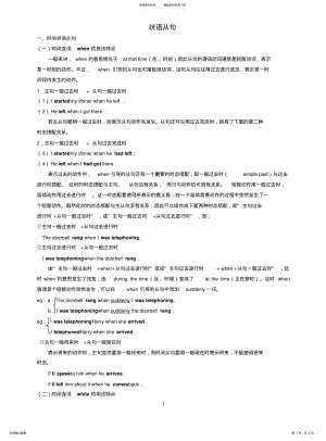 2022年2022年集体备课---状语从句 .pdf