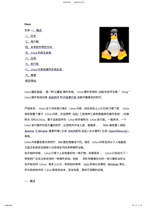 2022年linux系统简介 .pdf