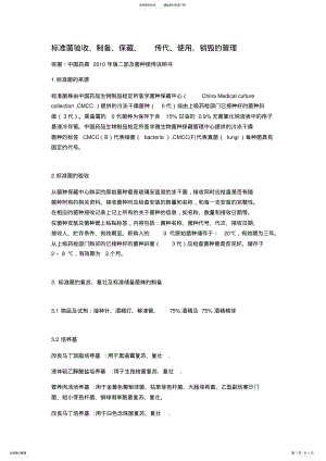 2022年标准菌验收 .pdf