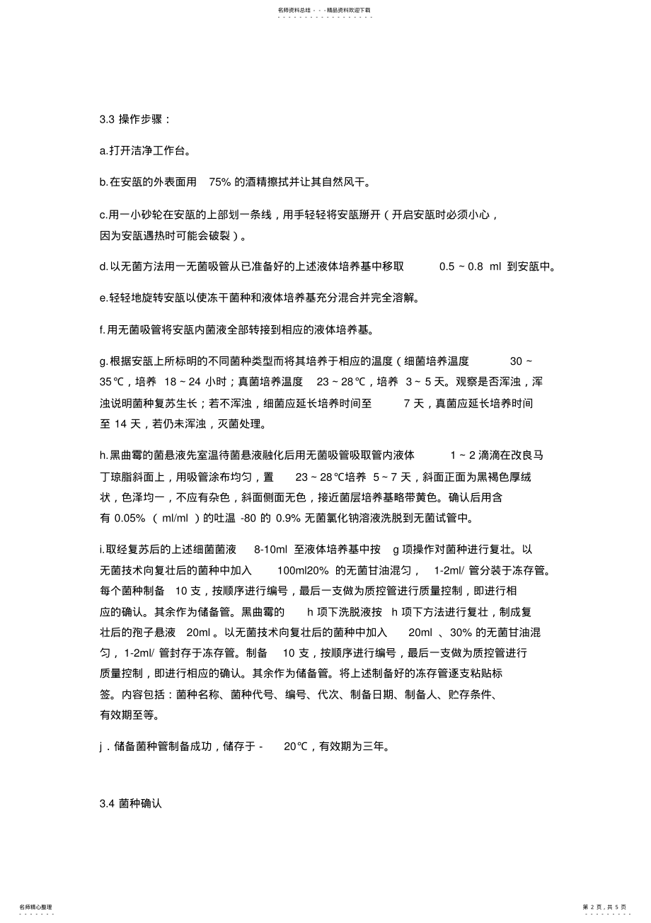 2022年标准菌验收 .pdf_第2页