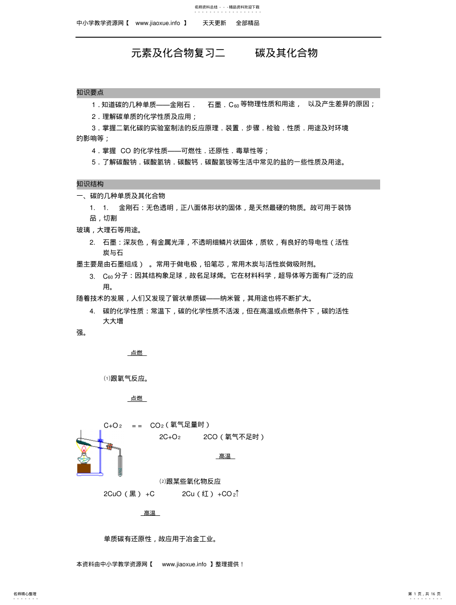 2022年2022年金属材料有机合成材料 .pdf_第1页