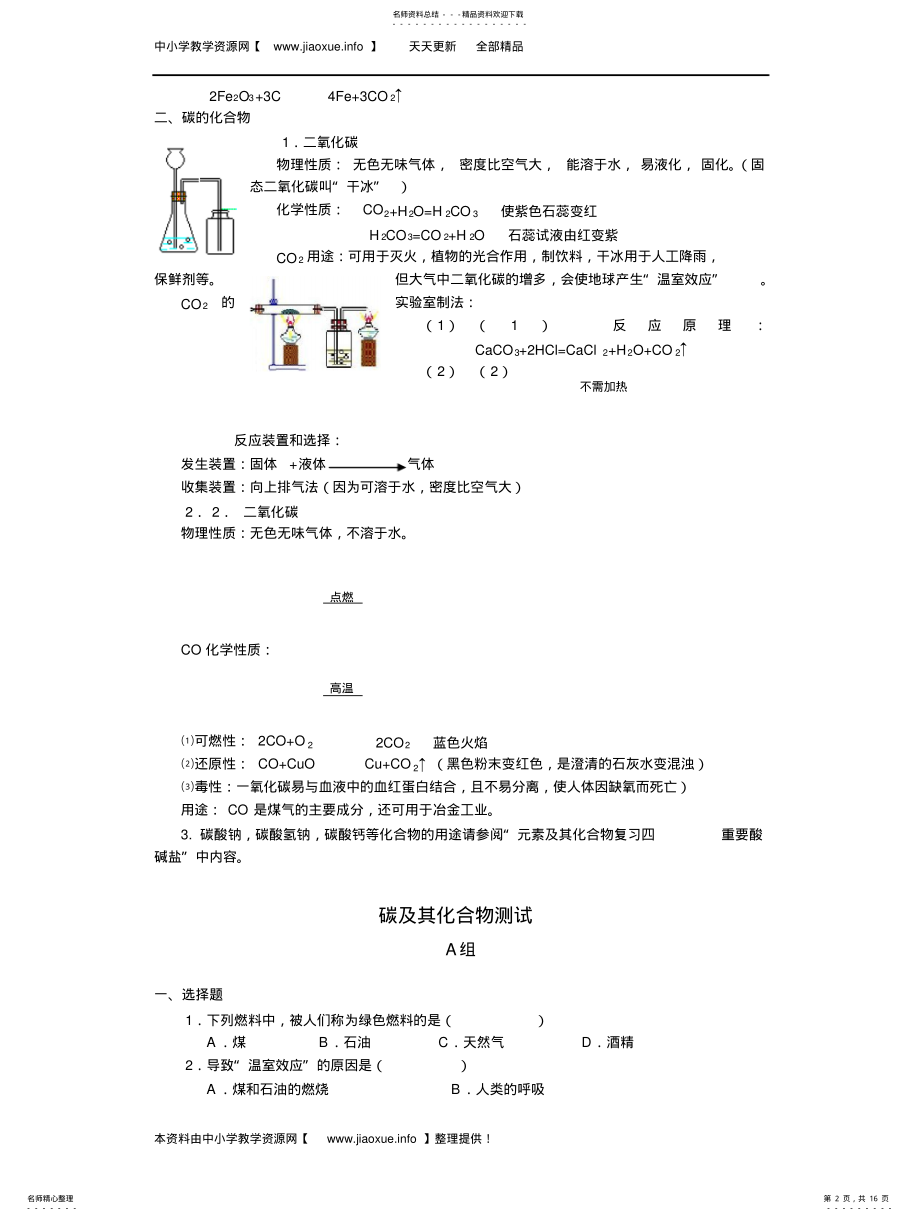 2022年2022年金属材料有机合成材料 .pdf_第2页