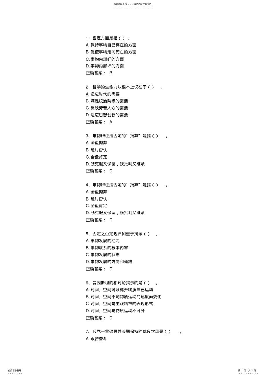 2022年江苏省教师招聘考试公共基础知识考试重点和考试技巧 3.pdf_第1页