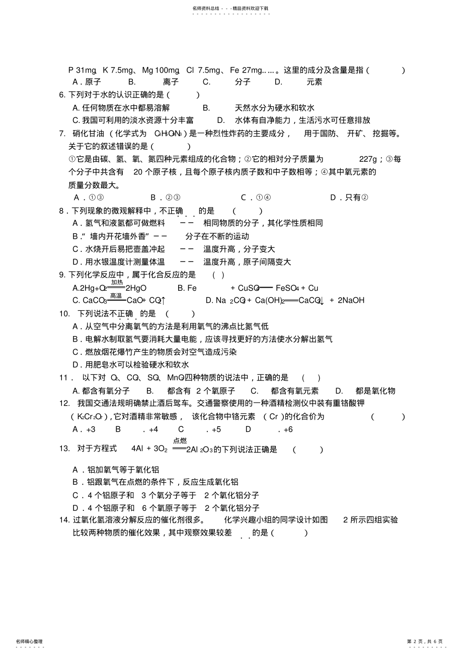 2022年期中考试卷卷 .pdf_第2页