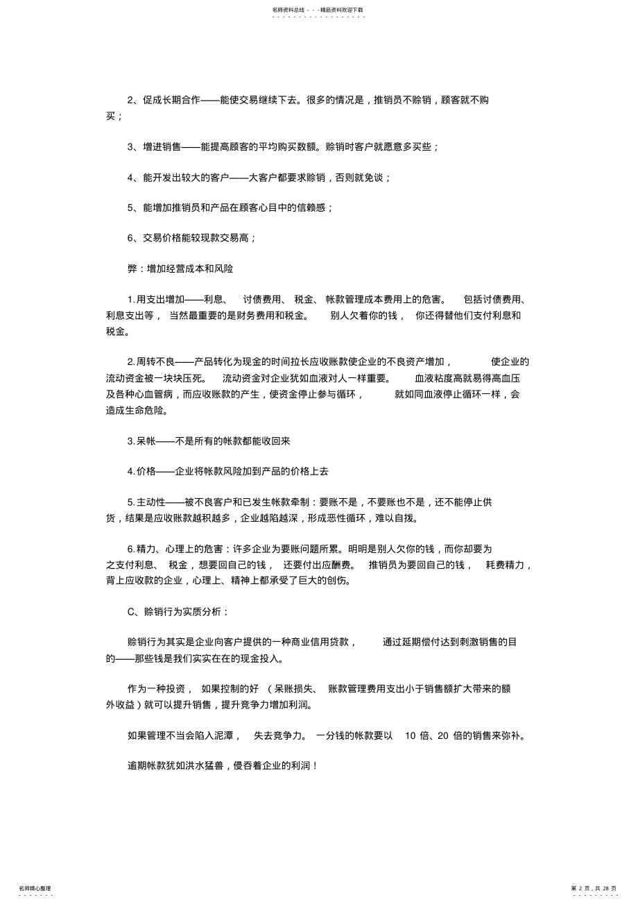 2022年2022年经销商财务管理 .pdf_第2页