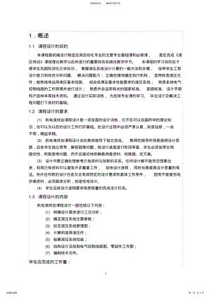 2022年液压传动课程设计指导书 .pdf