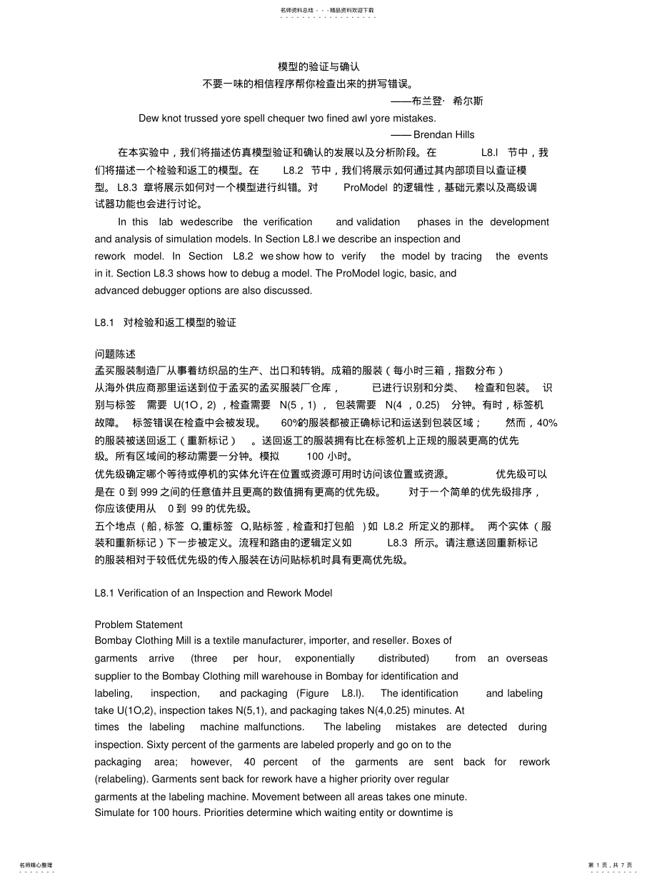 2022年模型的验证与确认 .pdf_第1页