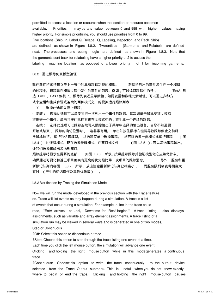 2022年模型的验证与确认 .pdf_第2页