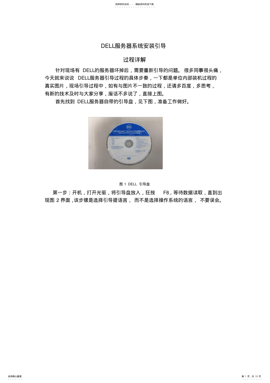 2022年DELL服务器引导过程安装说明 .pdf_第1页