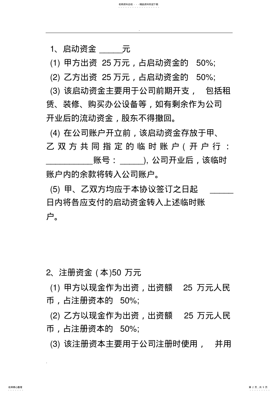 2022年2022年股东入股合作协议书范本 .pdf_第2页