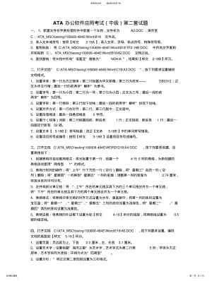 2022年2022年计算机ATA考试第二套试 .pdf