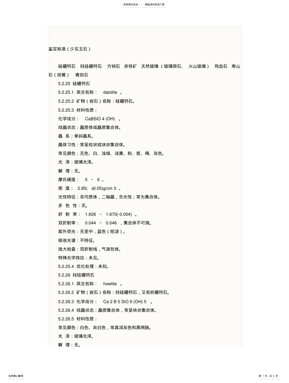 2022年2022年鉴定标准 .pdf_第1页