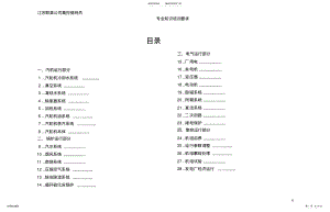 集控值班员专业知识培训要求 .pdf