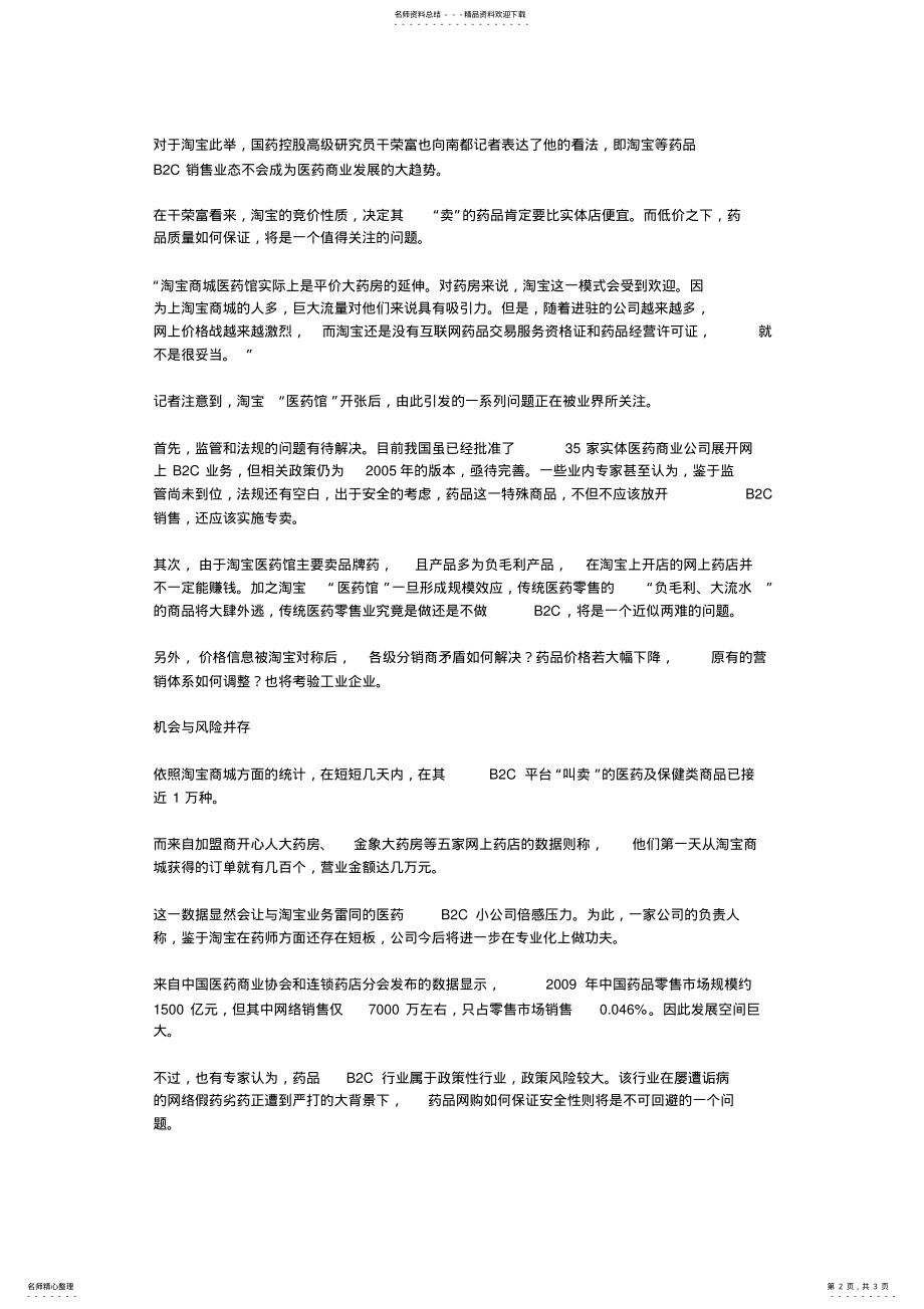 2022年淘宝商城涉足医药 .pdf_第2页