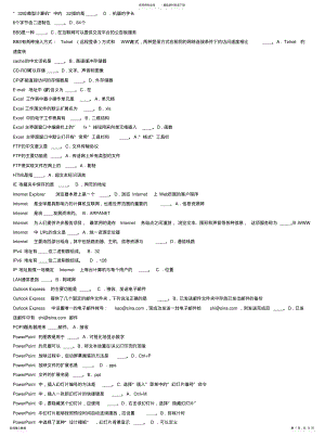 2022年2022年计算机网考单选题 .pdf