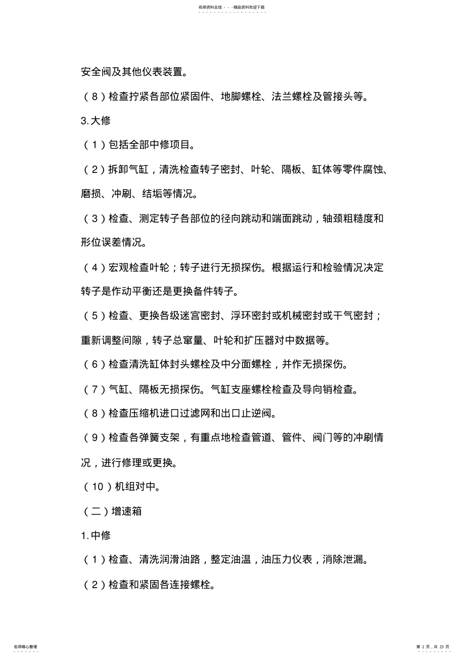 2022年2022年离心式压缩机的检修 .pdf_第2页