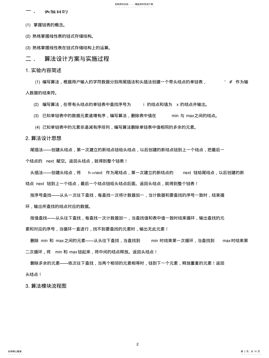 2022年2022年计算机软件基础实验二 .pdf_第2页