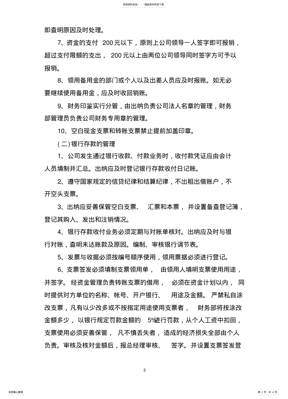 2022年某公司公司现金及费用报销管理制度 .pdf_第2页