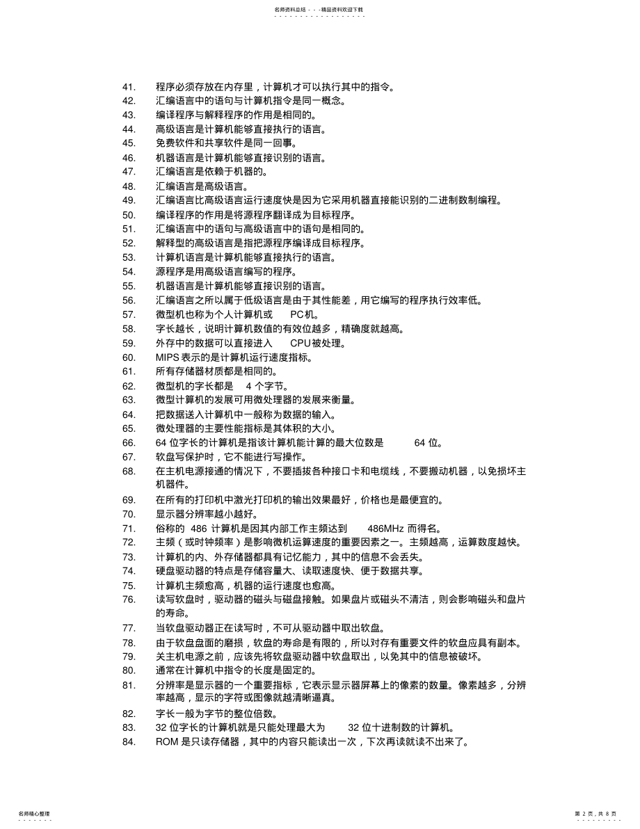 2022年2022年计算机一级考试判断题题库 .pdf_第2页