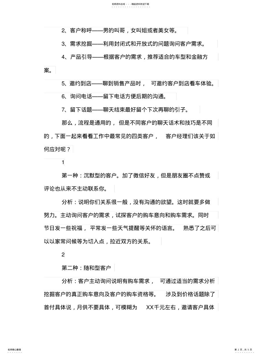 2022年2022年金融销售微信聊天技巧 .pdf_第2页