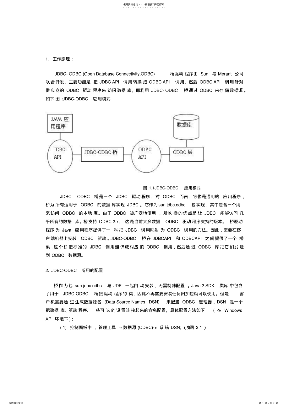 2022年jdbc-odbc桥数据库连接 .pdf_第1页