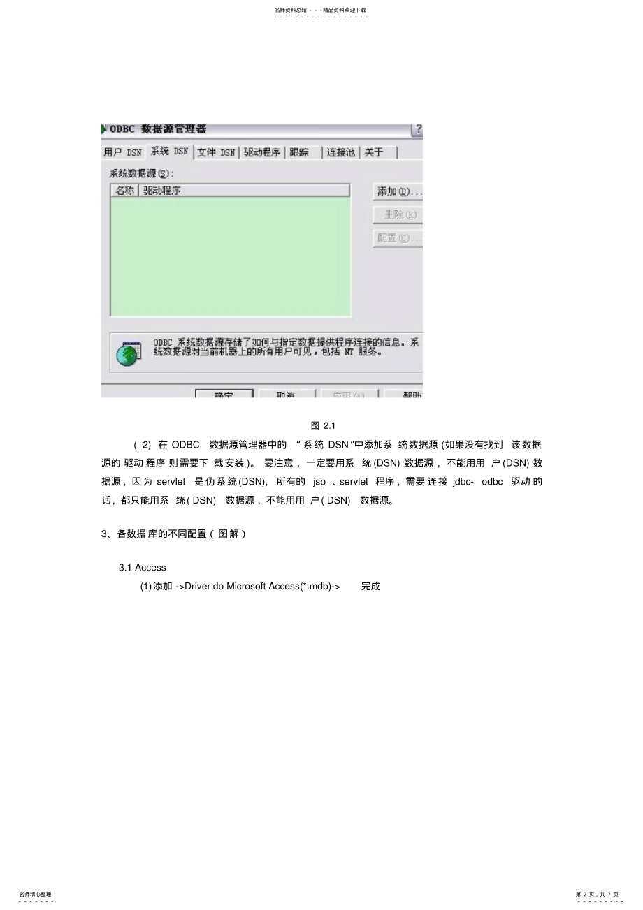 2022年jdbc-odbc桥数据库连接 .pdf_第2页