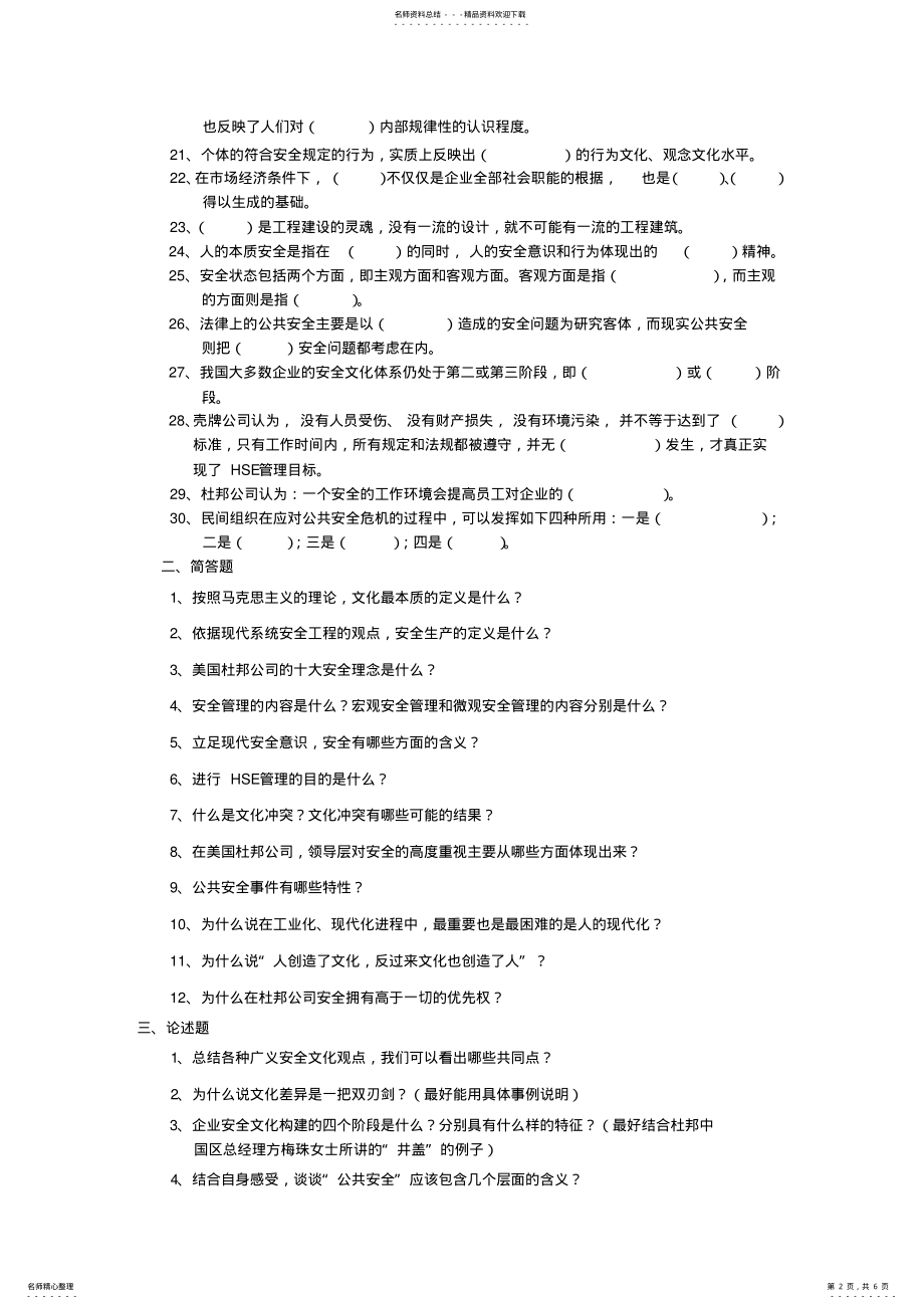 2022年期末复习题安全文化 .pdf_第2页