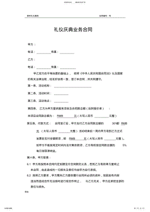 2022年2022年礼仪模特活动合同范本 .pdf