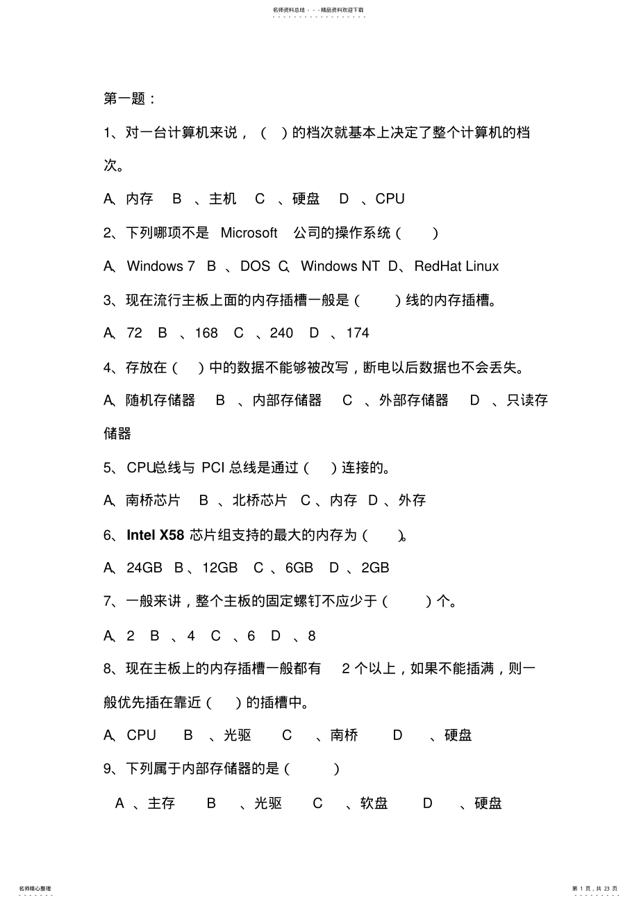 2022年2022年计算机组装与维护 .pdf_第1页