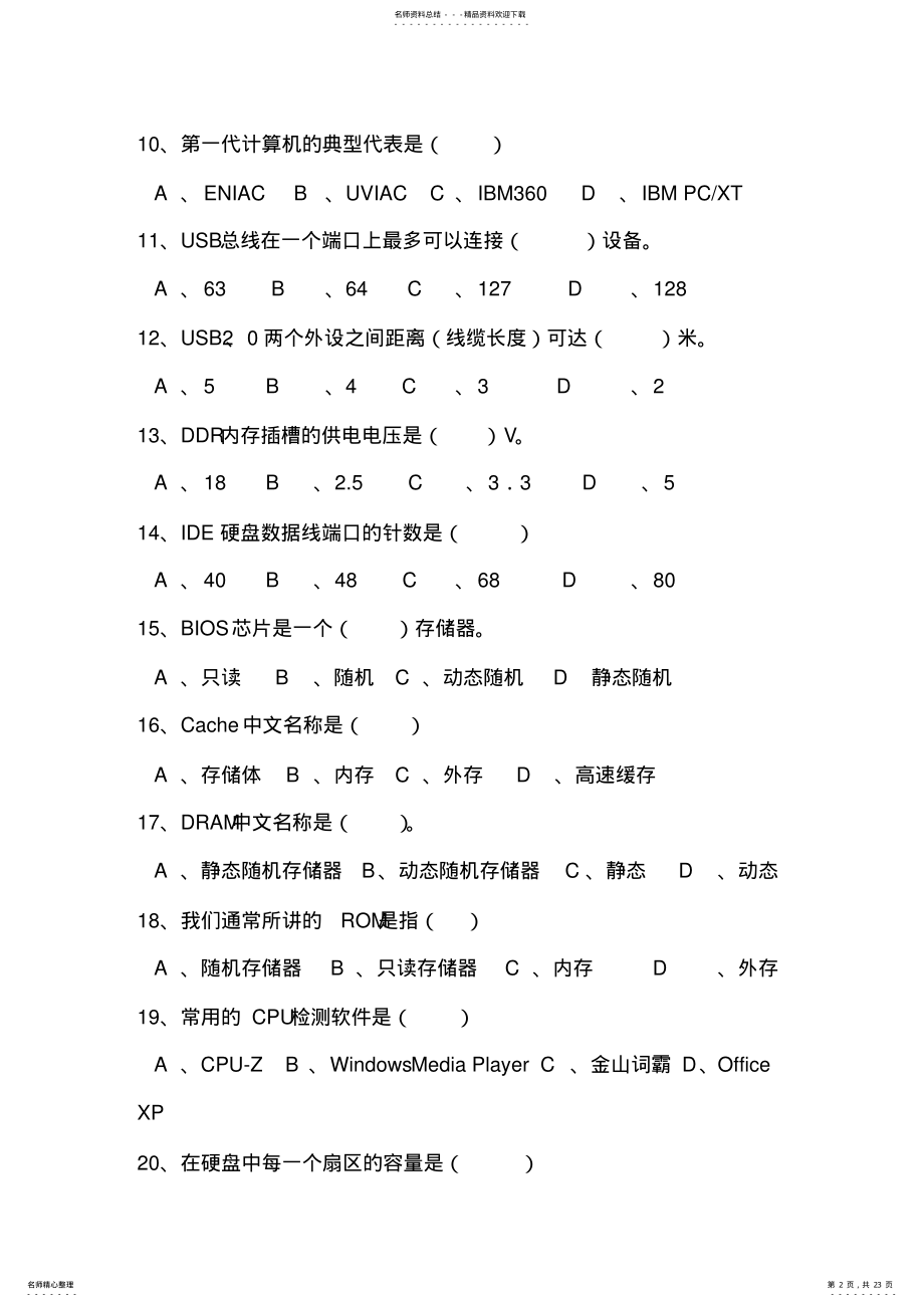 2022年2022年计算机组装与维护 .pdf_第2页