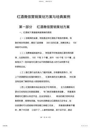 2022年2022年红酒微信营销方案与案例 .pdf