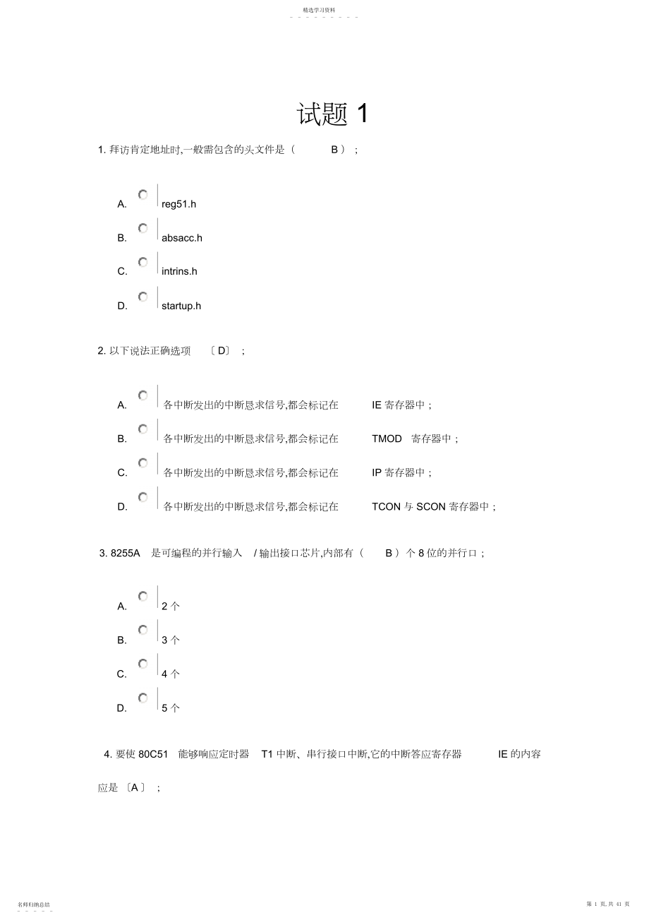 2022年期末考试单片机习题和答案.docx_第1页