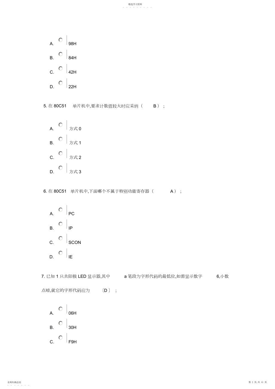 2022年期末考试单片机习题和答案.docx_第2页