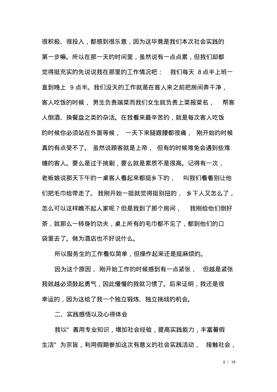 寒假社会实践报告3000字心得三篇.pdf_第2页