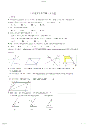 2022年浙教版七年级下册数学期末复习题.docx