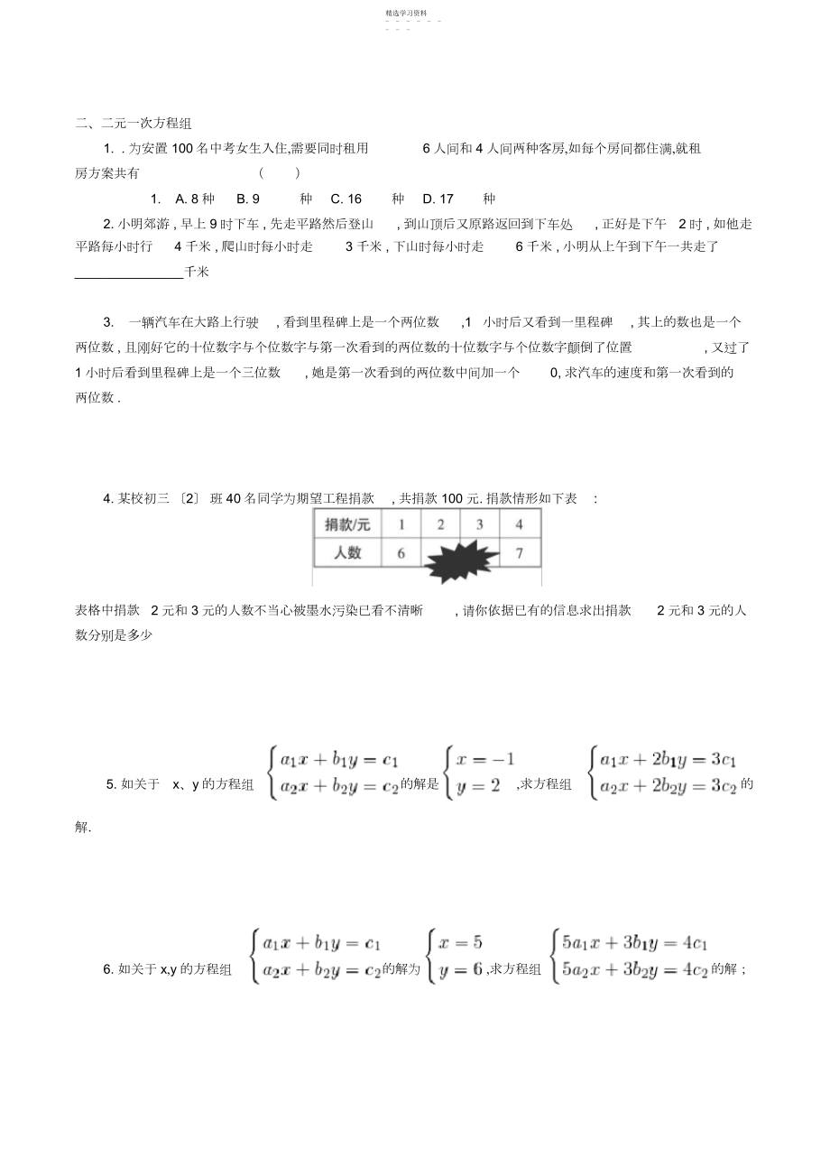 2022年浙教版七年级下册数学期末复习题.docx_第2页