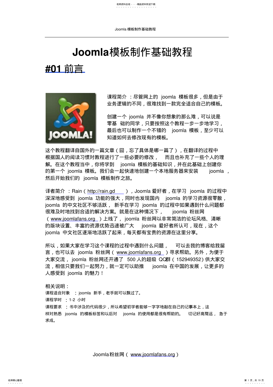 2022年Joomla模板制作中文教程 .pdf_第1页