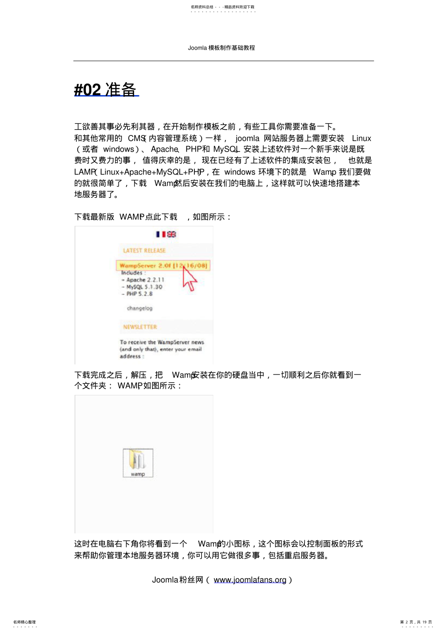 2022年Joomla模板制作中文教程 .pdf_第2页