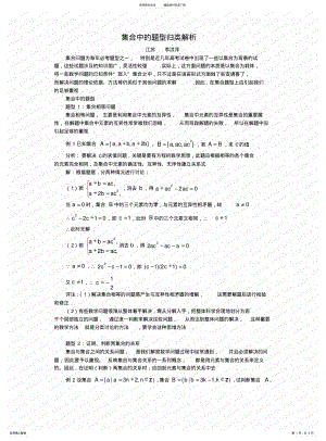 2022年2022年集合中的题型归类解析 .pdf