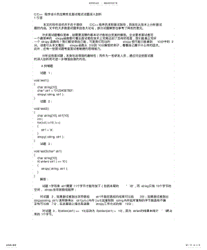 2022年C语言面试题讲解 .pdf