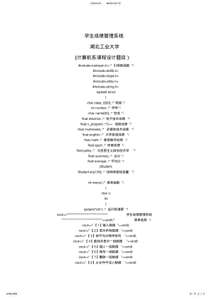 2022年C++学生成绩管理系统 2.pdf