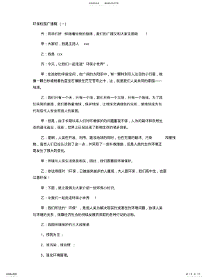 2022年2022年环保校园广播稿 .pdf