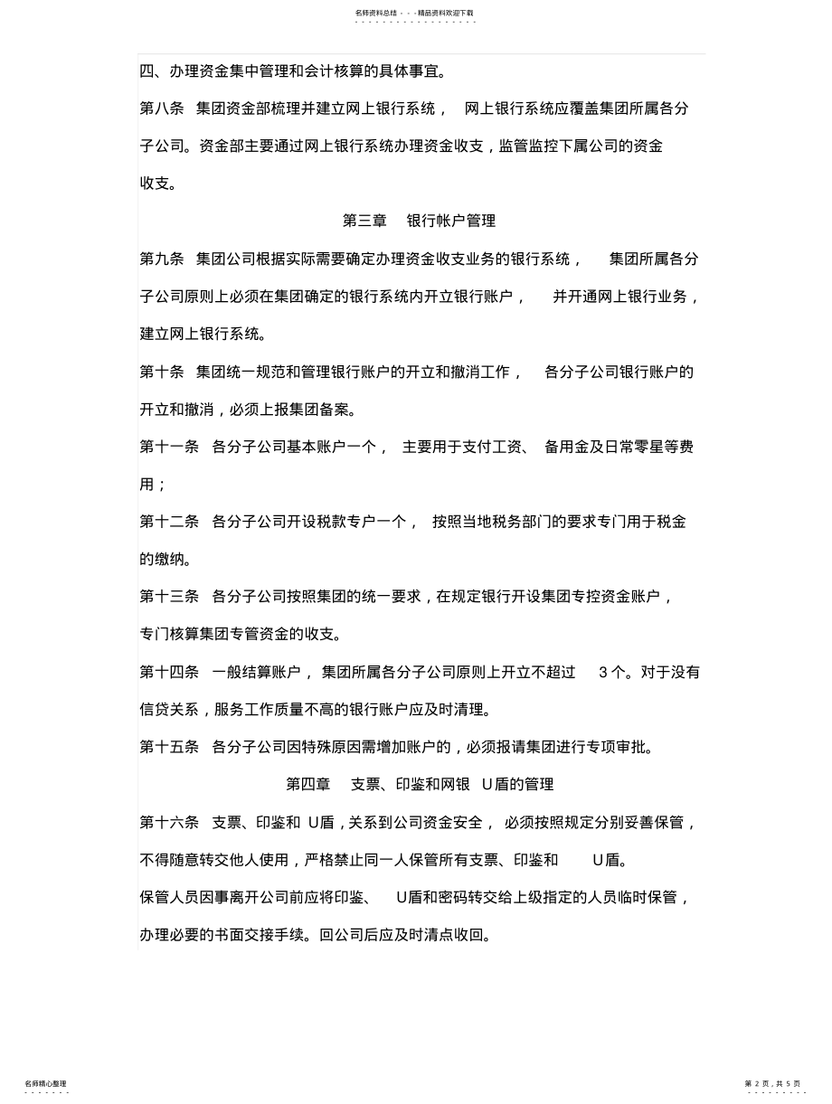 2022年2022年集团资金集中管理办法 .pdf_第2页